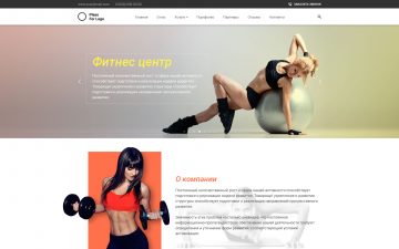 Сайт фитнес-центра