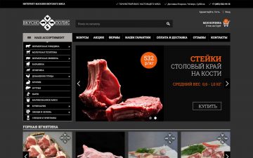 Интернет магазин по продаже мяса