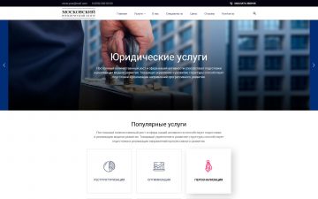 Сайт юридических услуг